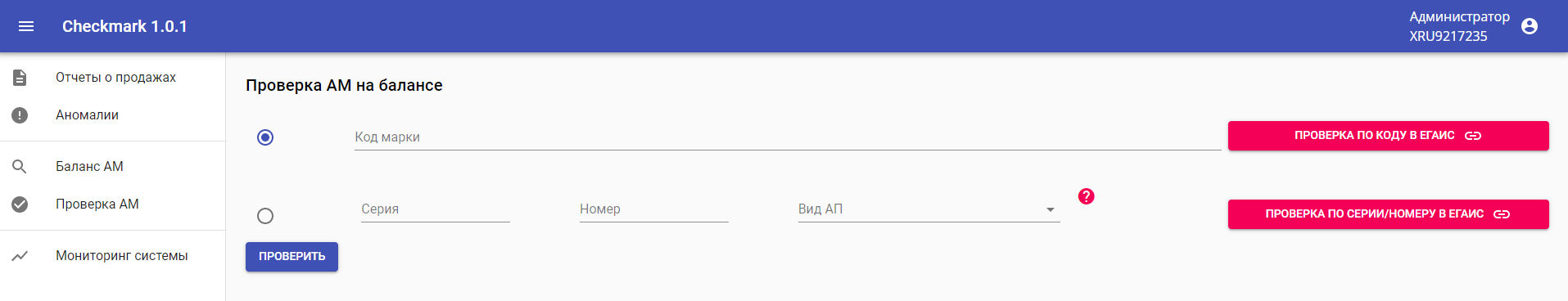 Общий вид экрана «Проверка АМ на балансе»